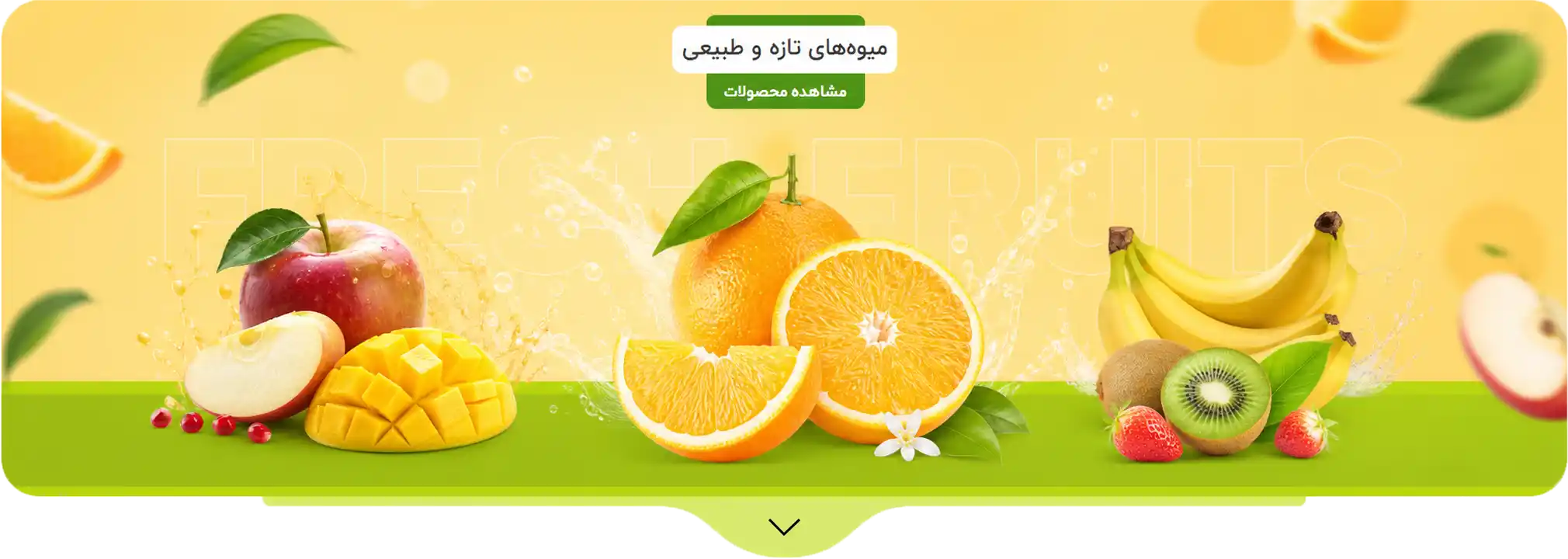 میوه های روز